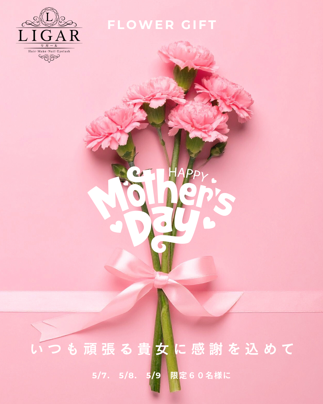 ピンク エレガント 上品 写真 カーネーション 母の日 mother'sday instagram投稿 45001.png